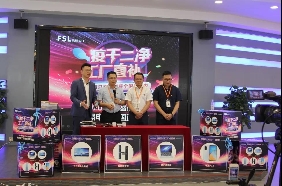 佛照電工總經理葉正鴻（右二）、副總經理陳文基（左二）、全國銷售總監劉安（右一）親臨直播現場